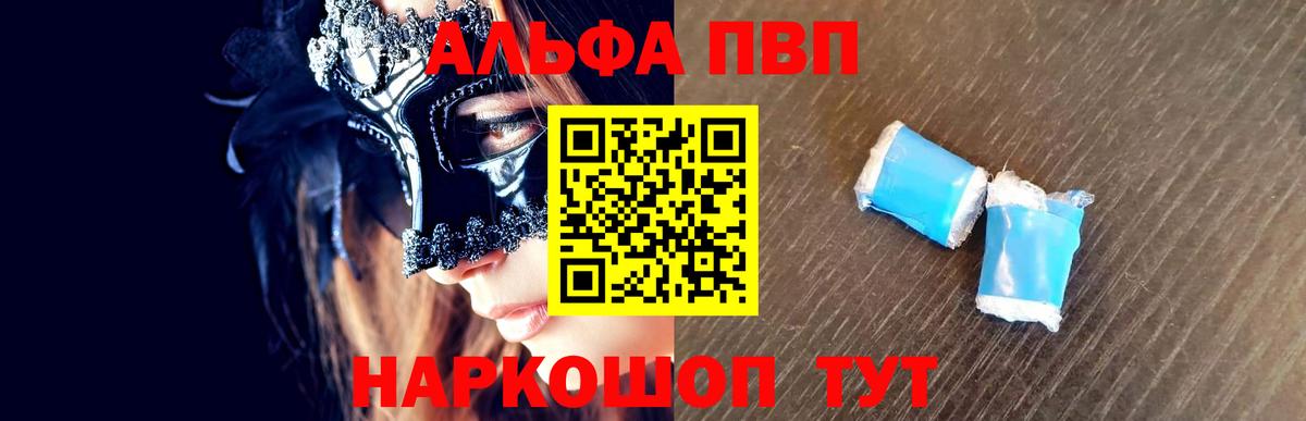 А ПВП кристаллы  A-PVP  Вход с VPN  Железноводск  Alpha-PVP Соль  Альфа ПВП Crystall 