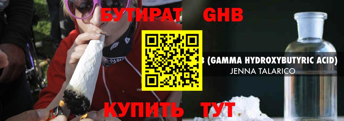 Железноводск  БУТИРАТ бутандиол  Вход с VPN 