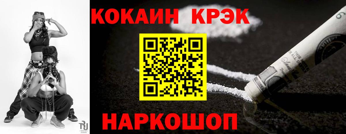КОКАИН Колумбийский Железноводск