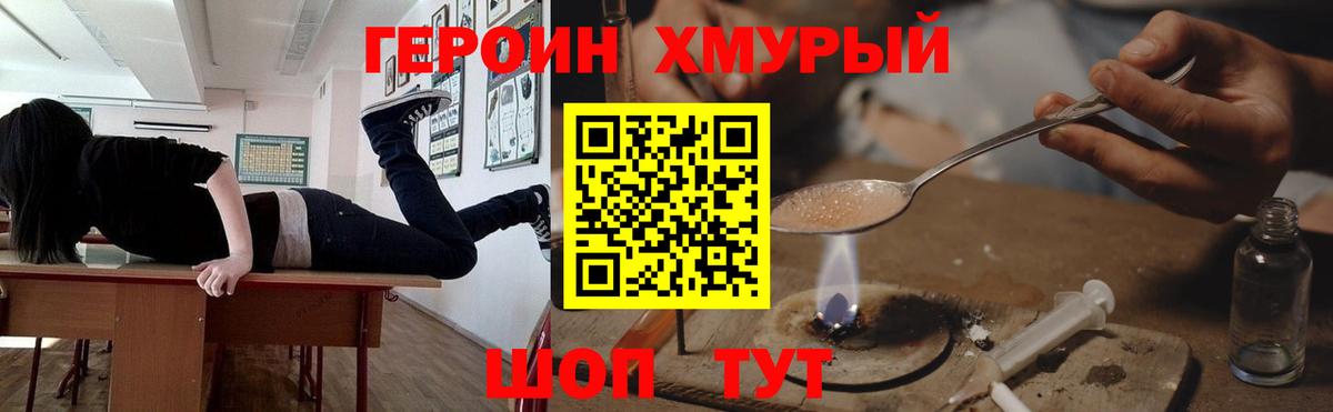 Железноводск  ГЕРОИН герыч  Вход с VPN 