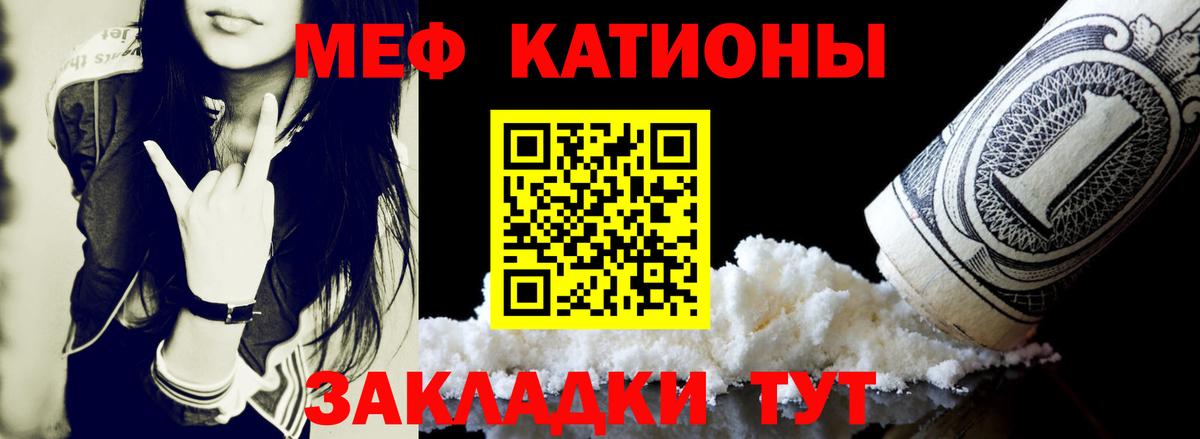 Меф кристаллы Железноводск