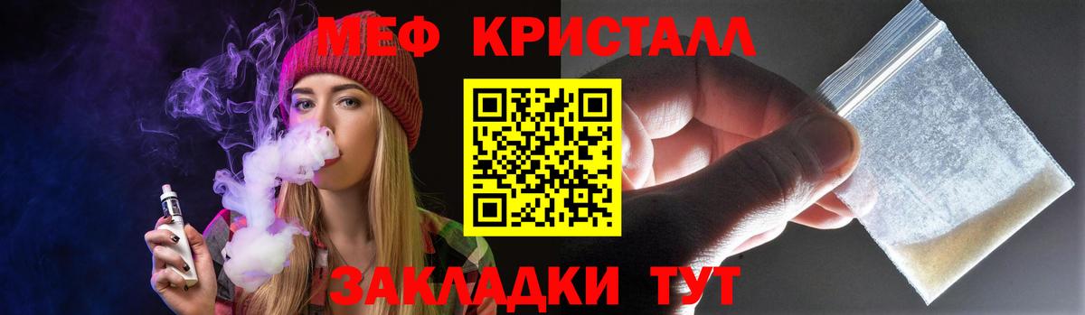 Меф кристаллы  Вход с VPN  Железноводск  Меф  МЕФ мука 