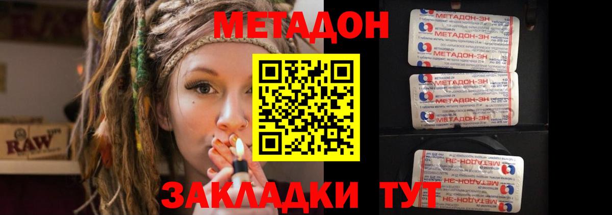 МЕТАДОН methadone  Метадон methadone  Железноводск  Вход с VPN 